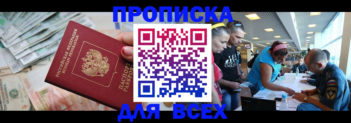 прописка ребенка в Красногорске