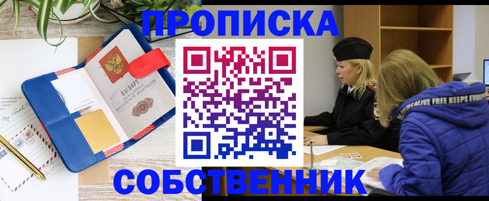временная регистрация купить в Красногорске