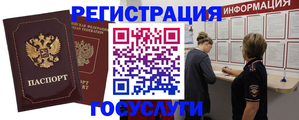 прописка 2025 в Красногорске