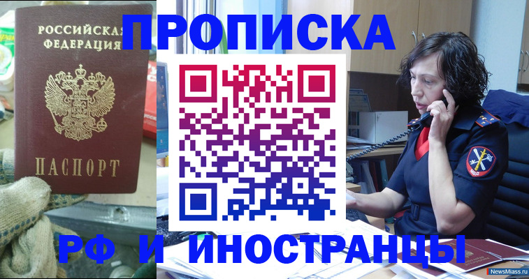 прописка в квартире в Красногорске